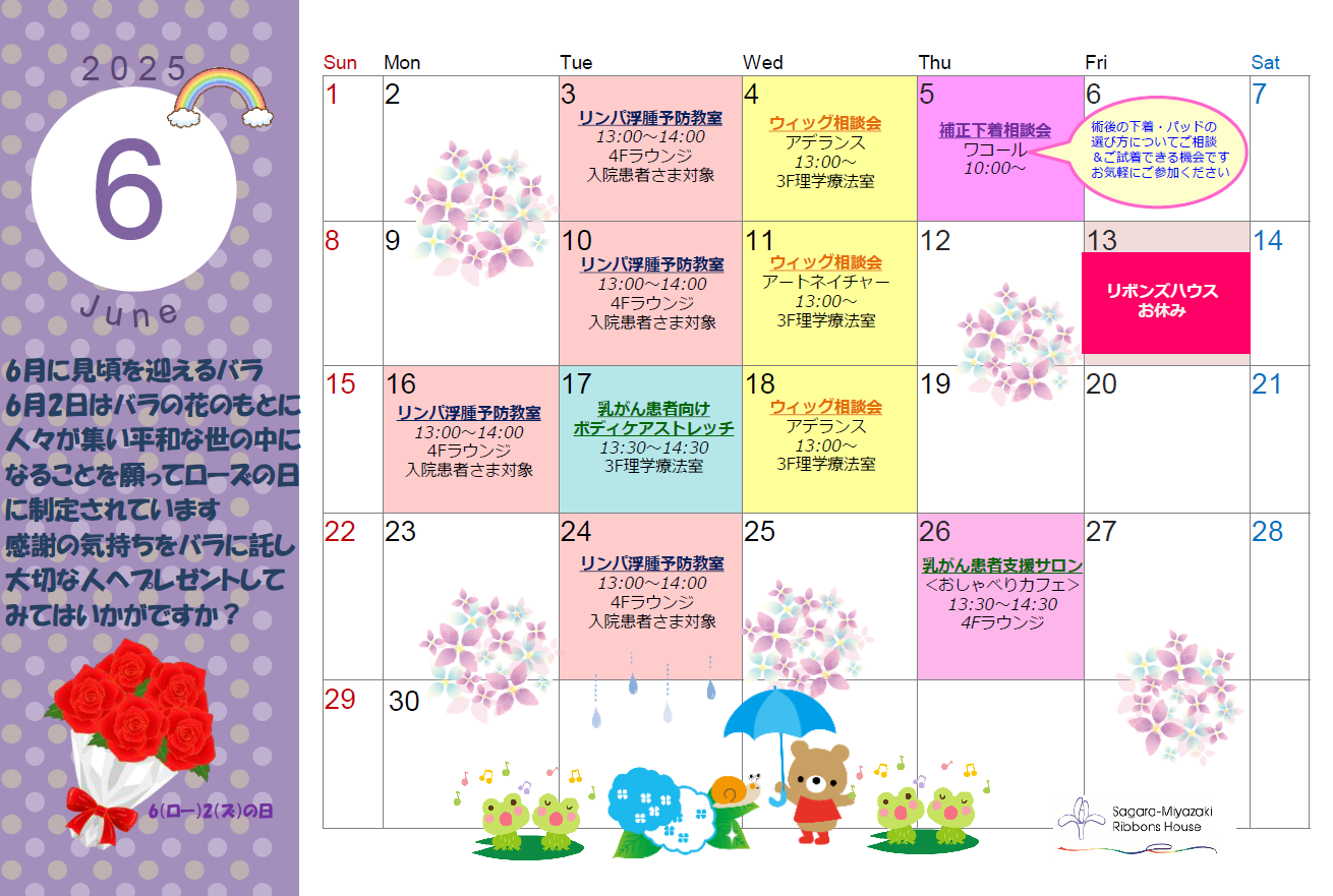 【リボンズハウス】2025年6月の月間イベントカレンダーを掲載しました
