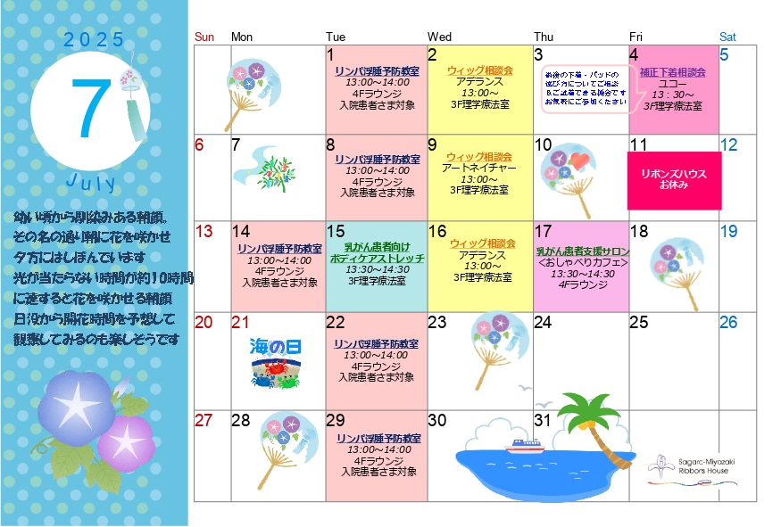 2025年7月リボンズハウスカレンダー