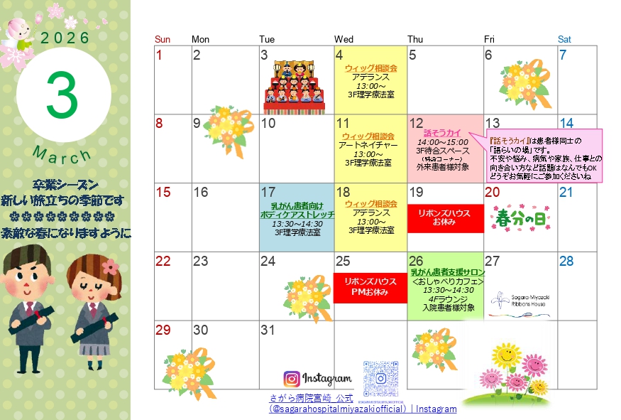 2026年3月リボンズハウスカレンダー
