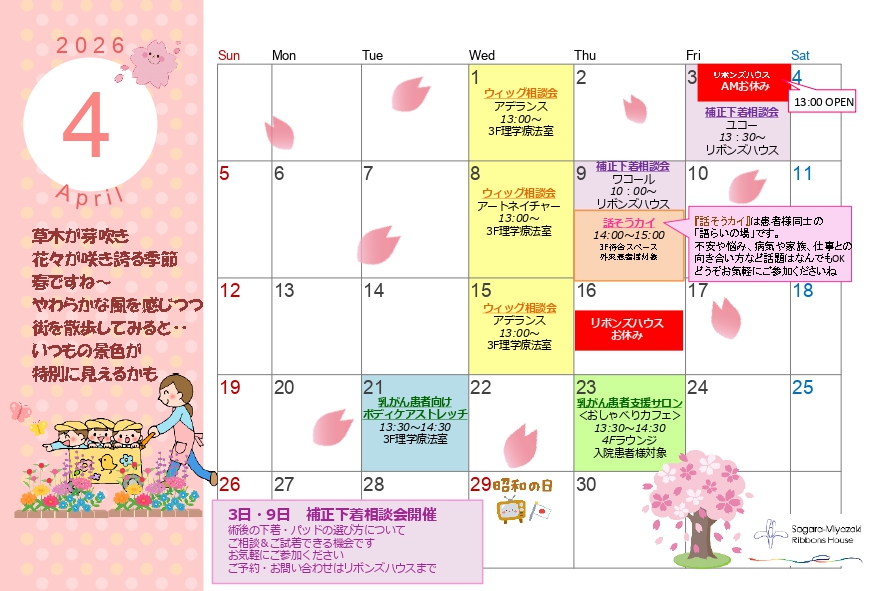 2026年4月リボンズハウスカレンダー