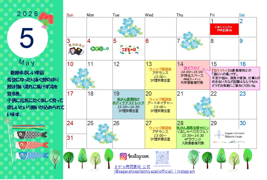 2026年5月　リボンズハウスイベントカレンダー